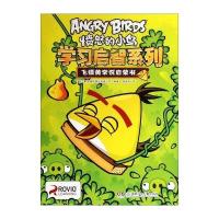 [新华书店]正版 飞镖黄常识启蒙书无湖南少年儿童出版社9787556203529 书籍