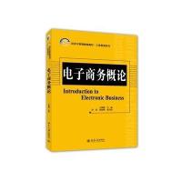 [新华书店]正版 电子商务概论/王鑫鑫王鑫鑫北京大学出版社9787301247488 书籍