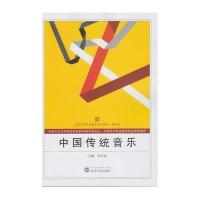 [新华书店]正版 中国传统音乐无9787307131163武汉大学出版社 书籍
