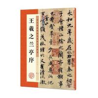 [新华书店]正版 王羲之兰亭序无湖北美术出版社9787539469737 书籍