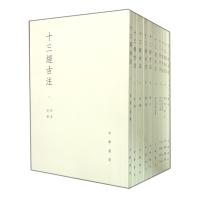 【新华书店】正版 十三经古注(全11册)/(汉)郑玄注[汉]郑玄注9787101101027中华书局 书籍