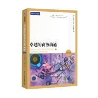 【新华书店】正版 卓越的商务沟通(D10版)(英文  版)(美)约翰？V.希尔//考特兰？L.博韦97873012473