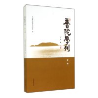 [新华书店]正版 普陀学刊(1)无上海古籍出版社9787532572175 书籍