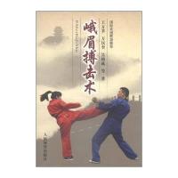 [新华书店]正版 峨眉搏击术王方莘9787500946564人民体育出版社 书籍