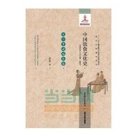 [新华书店]正版 中国饮食文化史(长江中游地区卷)谢定源9787501994243中国轻工业出版社 书籍