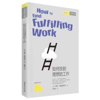 [新华书店]正版 如何找到理想的工作Roman9787532944019山东文艺出版社 书籍