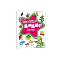 【新华书店】正版 聪明宝宝的魔法贴纸书（2）无9787548419006哈尔滨出版社 书籍