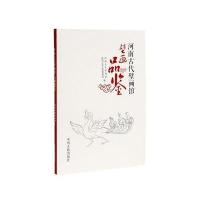 [新华书店]正版 河南古代壁画馆壁画品鉴无9787534848384中州古籍出版社 书籍