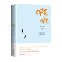 【新华书店】正版啊啊：雁行到我家(美)刘墉北京联合出版公司9787550237698情感