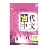 [新华书店]正版 中   汉办规划教材-当代中文.D四册.练习册(法文版)(含1张MP3)吴中伟978730113356