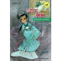 [新华书店]正版 碧玉蝈蝈黄蓓佳9787534684210江苏少年儿童出版社 书籍