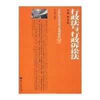[新华书店]正版 行政法与行政诉讼法罗文燕9787308057738浙江大学出版社 书籍
