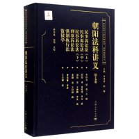 [新华书店]正版 朝阳法科讲义(7)无上海人民出版社9787208121331成教/职教/培训教材