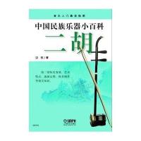 [新华书店]正版 二胡汝铱上海音乐出版社9787552306576 书籍