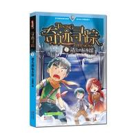 [新华书店]正版 奇迹寻踪(3)(消失的标本馆)木糖猫9787514326925现代出版社 书籍