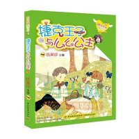 [新华书店]正版 捷克王子与么么公主无中国轻工业出版社9787501999620 书籍