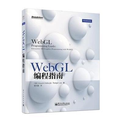 [新华书店]正版 WebGL编程指南Kouichi9787121229428电子工业出版社 书籍