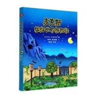 [新华书店]正版 麦克斯蝙蝠世界探险记Cindy978753647929  川科学技术出版社 书籍