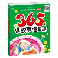 【新华书店】正版 聪明宝贝经典睡前故事?365夜读故事懂道理（绿色卷）无中国人口出版社9787510127922 书籍