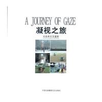 [新华书店]正版 凝视之旅(刘桂林纪实摄影)刘桂林9787512205932中国民族摄影艺术出版社 书籍