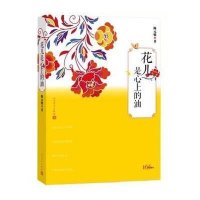 【新华书店】正版 花儿是心上的油陈元魁人民文学出版社9787020099580 书籍