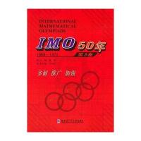[新华书店]正版 IMO 50年(3)(1969-1973)无哈尔滨工业大学出版社9787560348865 书籍