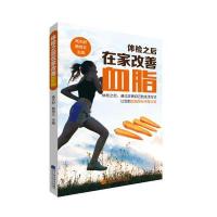 [新华书店]正版 体检之后在家改善血脂无9787538188370辽宁科学技术出版社 书籍