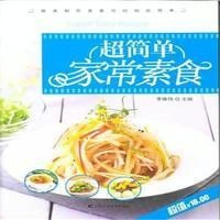 [新华书店]正版 超简单家常素食无9787538480801吉林科学技术出版社 书籍