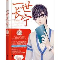 [新华书店]正版 一世长宁丁丫江苏凤凰文艺出版社9787539978147 书籍