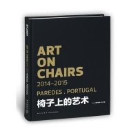 [新华书店]正版 椅子上的艺术:2014-2015无9787513316101新星出版社 书籍