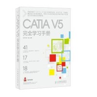 [新华书店]正版 CATIA V5完全学 手册伍 人民邮电出版社9787115372956程序设计