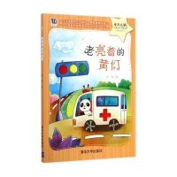 [新华书店]正版 老亮着的黄灯周锐9787302383802清华大学出版社 书籍