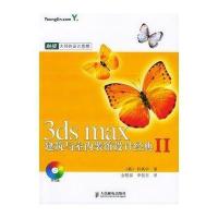 [新华书店]正版 3ds max建筑与室内装饰设计经典II(韩)朴英宇 金敬福 申铉京人民邮电出版社