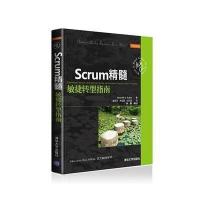 [新华书店]正版 Scrum精髓:敏捷转型指南Kenneth清华大学出版社9787302363859 书籍