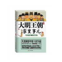 [新华书店]正版 大明王朝家里事儿:北大史学博士揭秘明宫秘事胡丹9787551307239太白文艺出版社 书籍