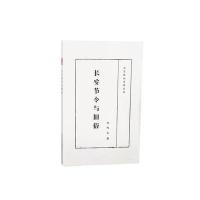 [新华书店]正版 长安节令与旧俗宗鸣安9787224112511陕西人民出版社 书籍