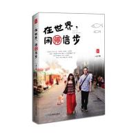 [新华书店]正版 在世界闲庭信步小鱼9787503185175中国  出版社 书籍