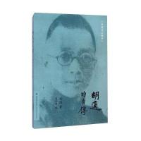 [新华书店]正版 胡适的自传(中英文汇校本)胡适9787533465391福建教育出版社 书籍