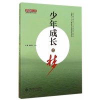 [新华书店]正版 少年成长之梦无安徽大学出版社9787566408457 书籍