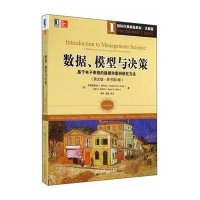 [新华书店]正版 数据.模型与决策:基于电子表格的建模和案例研究方法(英文版原书D4版)(美)弗雷德里克S.希利尔//马