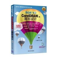 [新华书店]正版 零点起飞学CorelDRAW X6图形设计无9787302349563清华大学出版社 书籍