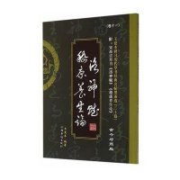 [新华书店]正版 王爱本研习历代草书经典名帖墨迹选(古今对照版)(宋高宗草书《洛神赋》《养生论》)王爱本97875113
