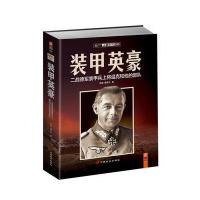 [新华书店]正版 装甲英豪:二战德军装甲兵上将温克和他的部队韩磊9787510707957中国长安出版社 书籍