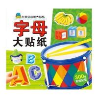 [新华书店]正版 小宝贝益智大贴纸?字母大贴纸(NEW)/小宝贝益智大贴纸海豚传媒长江少年儿童出版社