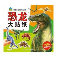 [新华书店]正版 小宝贝益智大贴纸?恐龙大贴纸(NEW)/小宝贝益智大贴纸海豚传媒长江少年儿童出版社