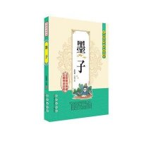 [新华书店]正版 墨子徐栋梁9787544536165长春出版社 书籍