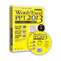 [新华书店]正版 Word/Excel/PPT 2013办公应用从入门到精通神龙工作室9787115375148人民邮电