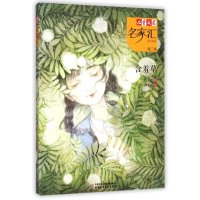 [新华书店]正版 《儿童文学》名家汇·美文美绘.D2辑?含羞草张玉清9787514818642中国少年儿童出版社 书籍