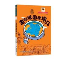 [新华书店]正版 金字塔国度埃及:大话世界历史丛书李永莒9787533466169福建教育出版社 书籍