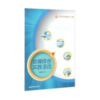 [新华书店]正版 航模综合实践活动施健斌9787565118951南京师范大学出版社 书籍